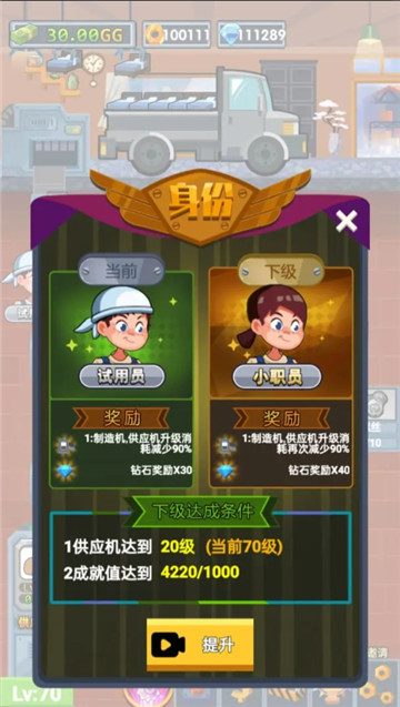 首富工厂手机版3