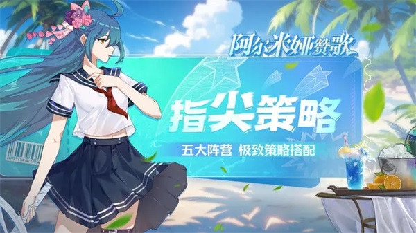 阿尔米娅赞歌1