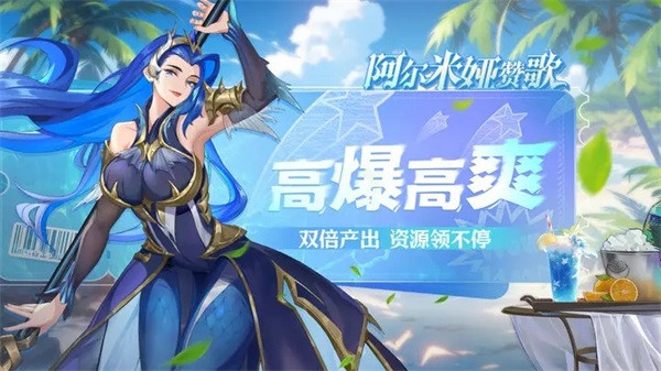 阿尔米娅赞歌2
