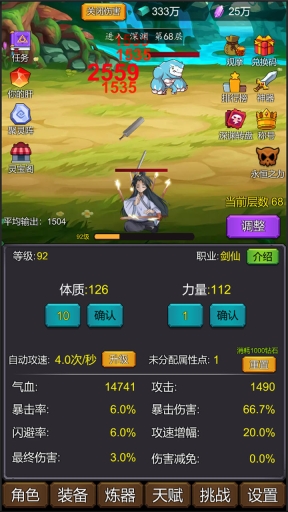 小小修个仙截图2