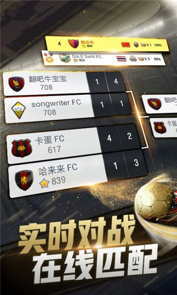 绿茵巅峰之路截图0