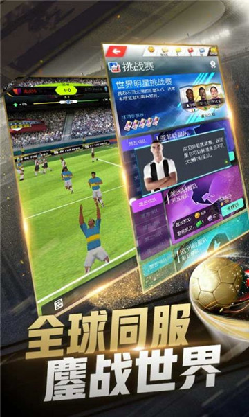 绿茵巅峰之路截图3