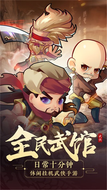 全民武馆手机版最新版截图3