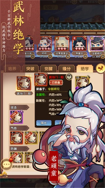 全民武馆手机版最新版截图4