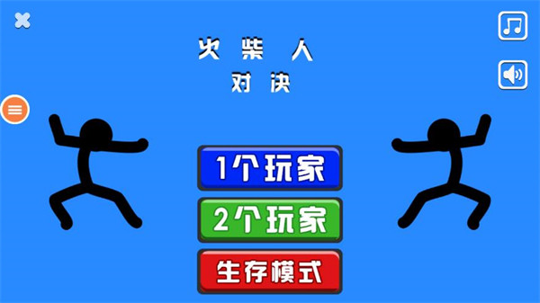 火柴人对决安卓版1