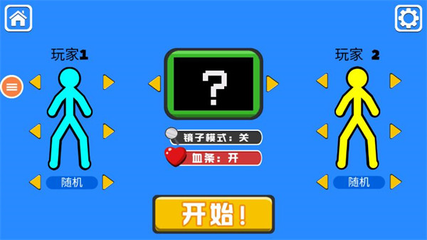 火柴人对决安卓版2