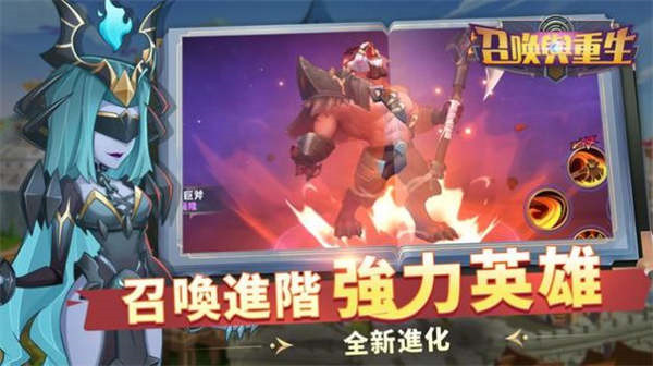 召唤与重生截图0
