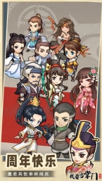 我要当掌门2