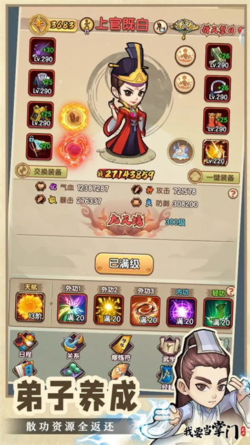 我要当掌门4