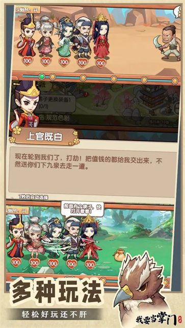 我要当掌门5