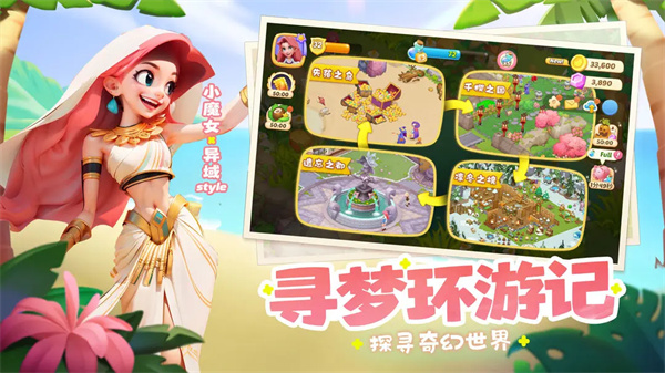 梦幻魔法屋截图4
