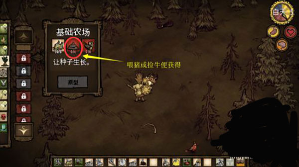 饥荒中文版截图5