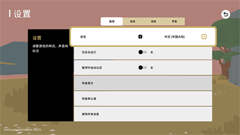 世外之地手机版截图3