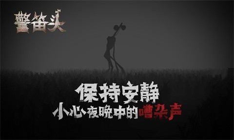 警笛头截图0