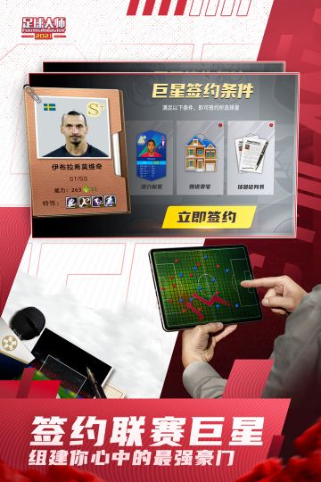 足球大师黄金一代5