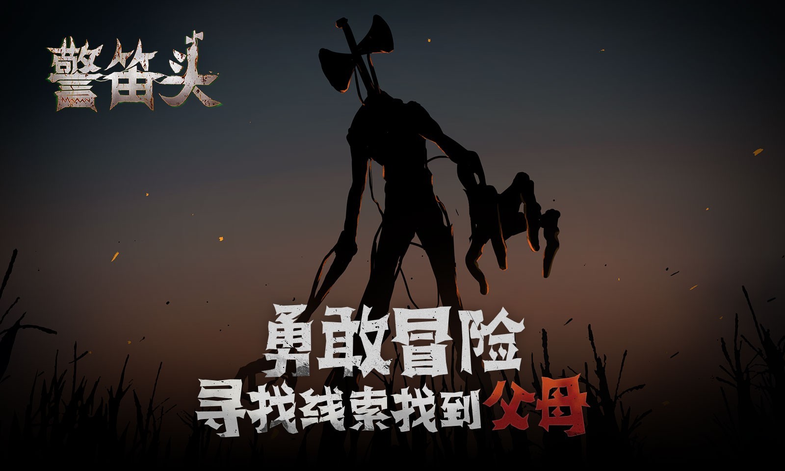 警笛头截图1