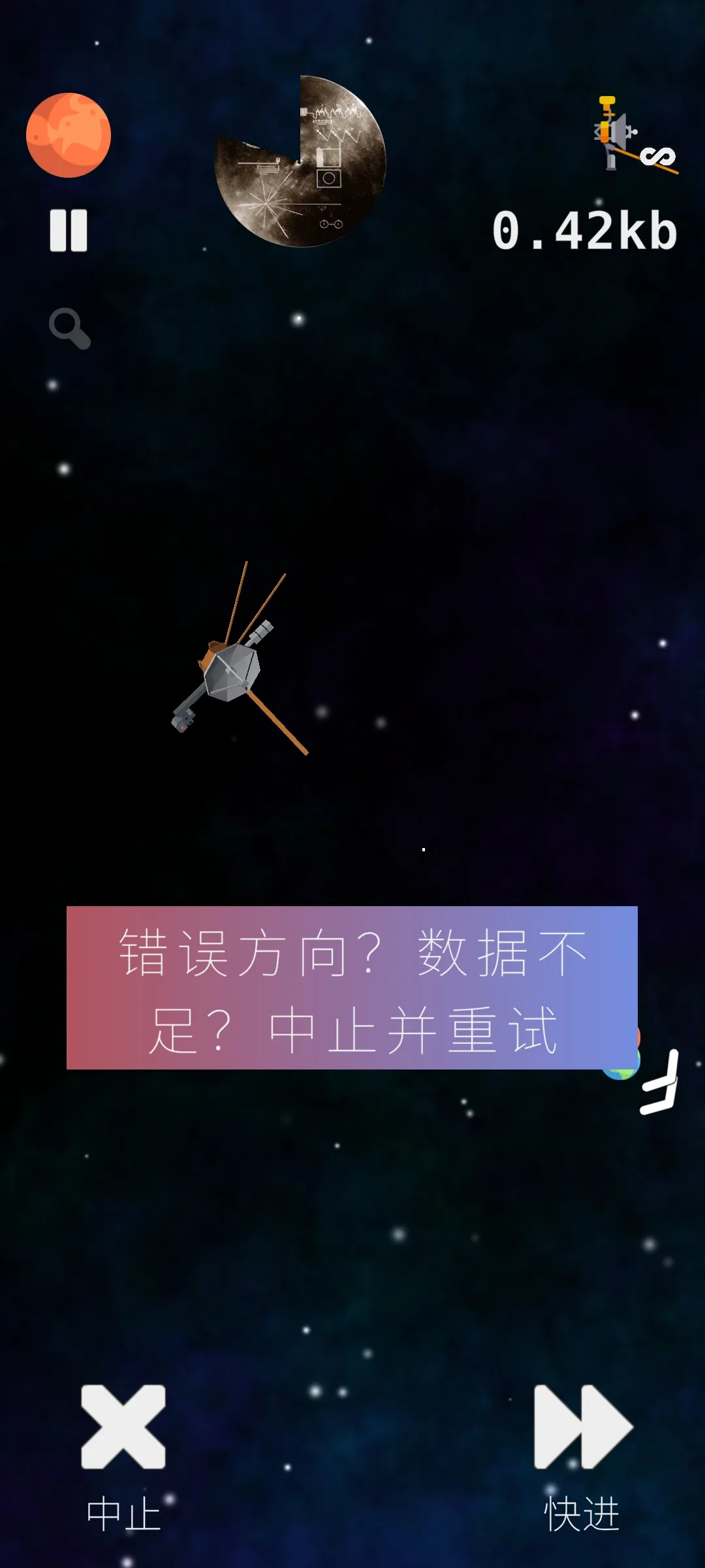 旅行者2号截图2