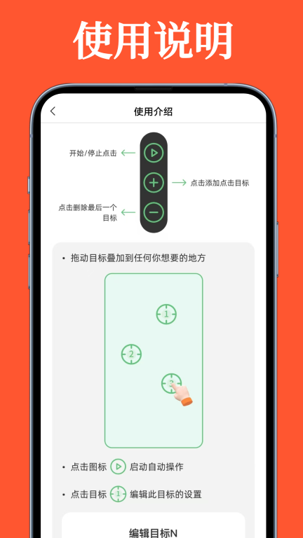 万能连点器截图0