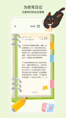 小喵希拉截图2