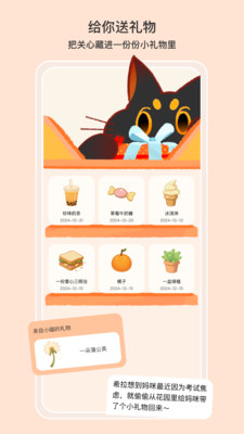 小喵希拉截图3