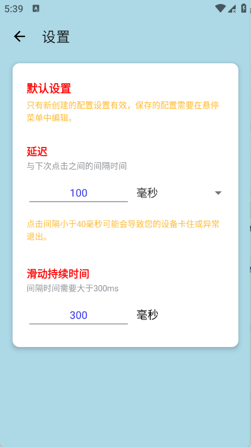 绪轩连点器最新版截图3