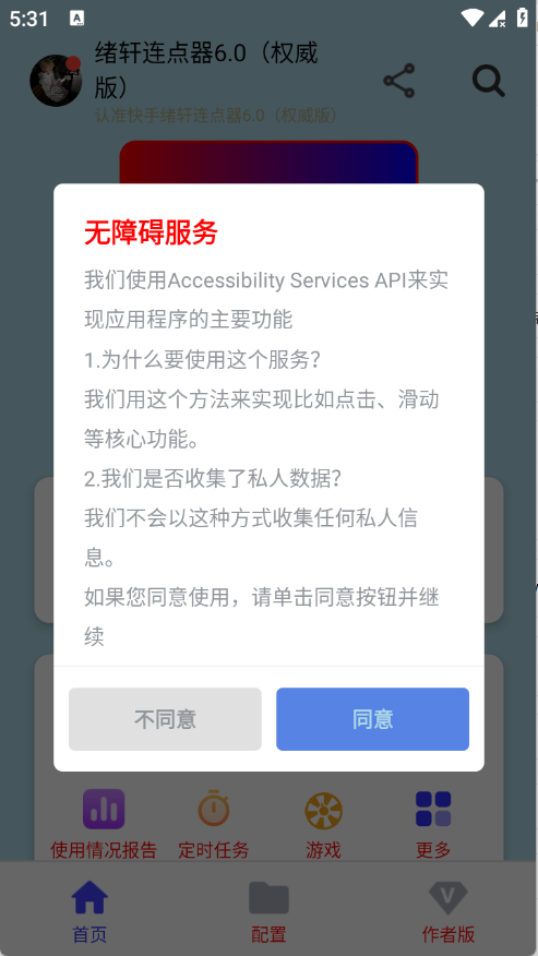 绪轩连点器最新版截图1