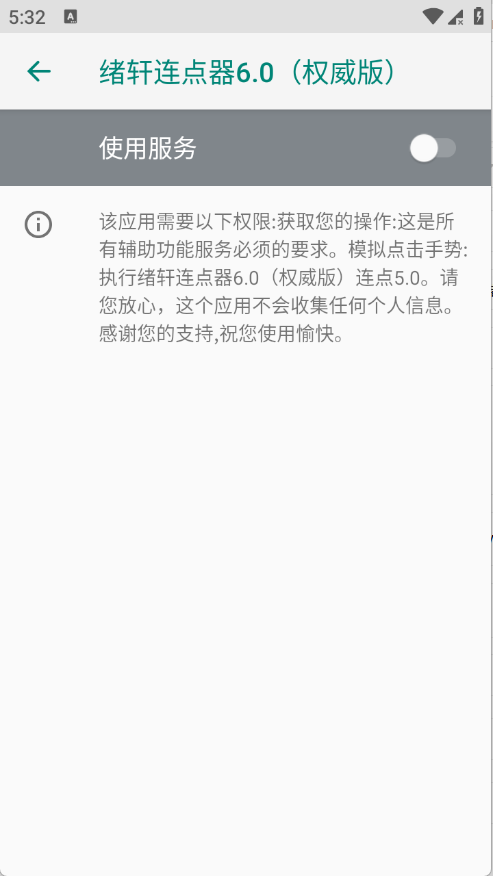 绪轩连点器最新版截图2