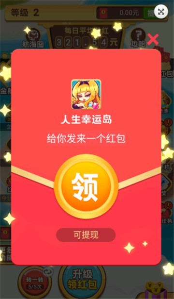 人生幸运岛红包版1