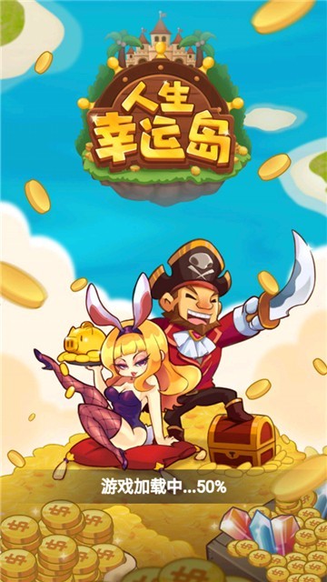 人生幸运岛红包版3