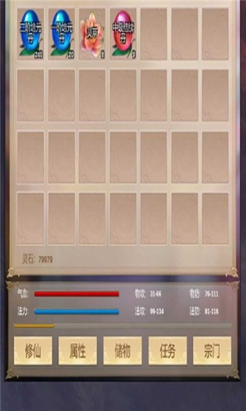 仙录游戏3