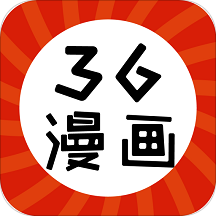 36漫画2026