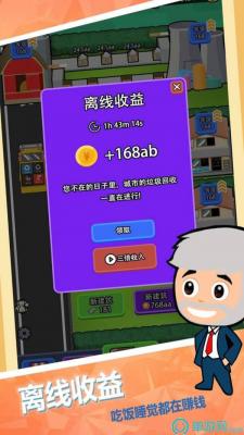 回收垃圾大亨2