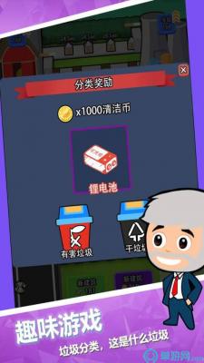 回收垃圾大亨1