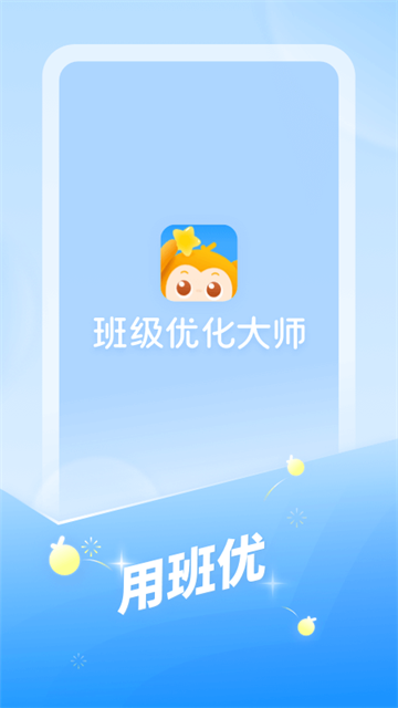 班级优化大师1