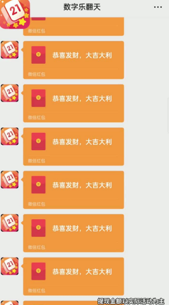 数字乐翻天红包版1