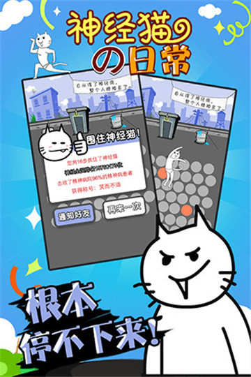 神经猫的日常1