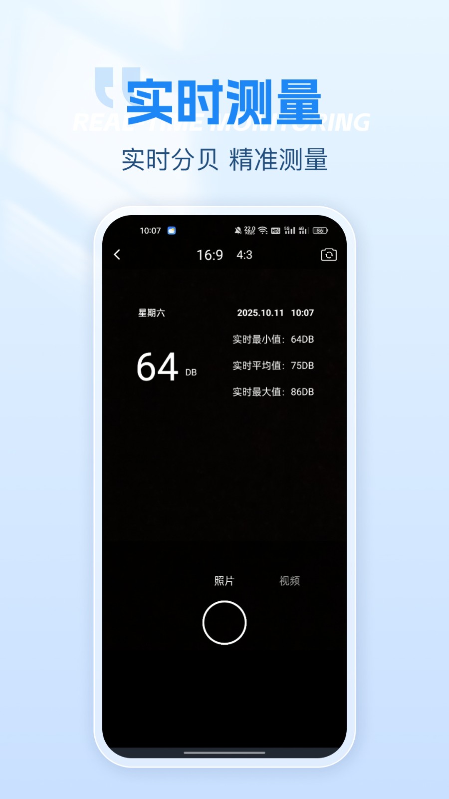 测噪音分贝仪截图0