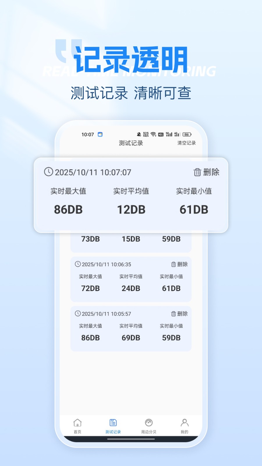 测噪音分贝仪截图1