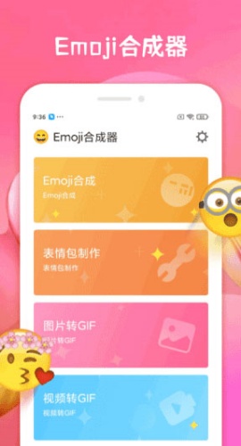 emoji合成器1