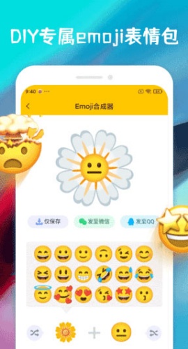 emoji合成器中文版截图1