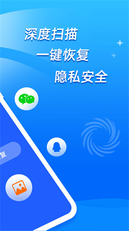 开心手机恢复大师安卓版2