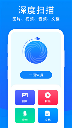 开心手机恢复大师安卓版3