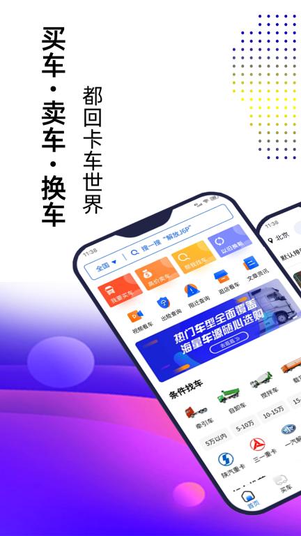 卡车世界最新版截图1