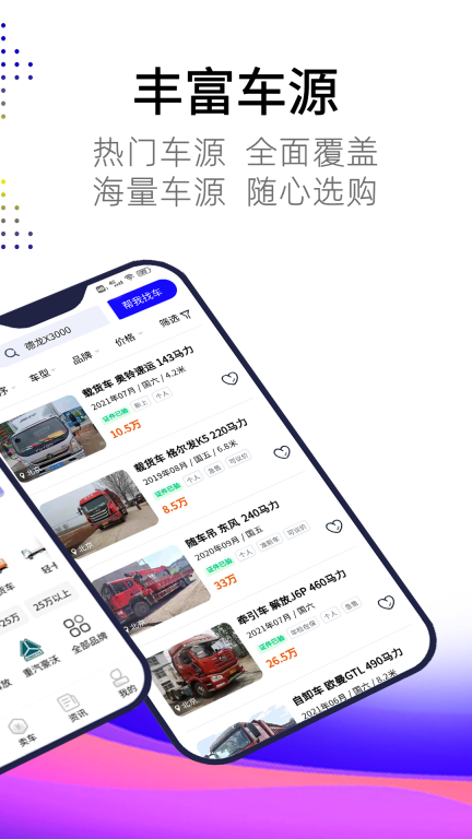 卡车世界最新版截图2