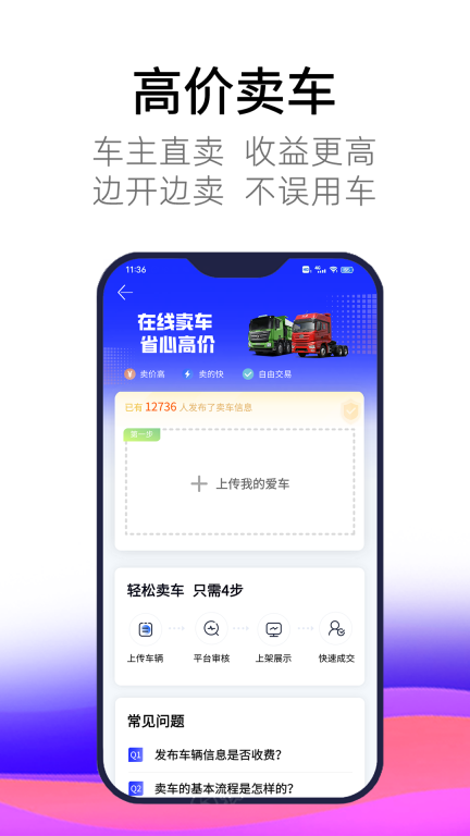 卡车世界最新版截图3