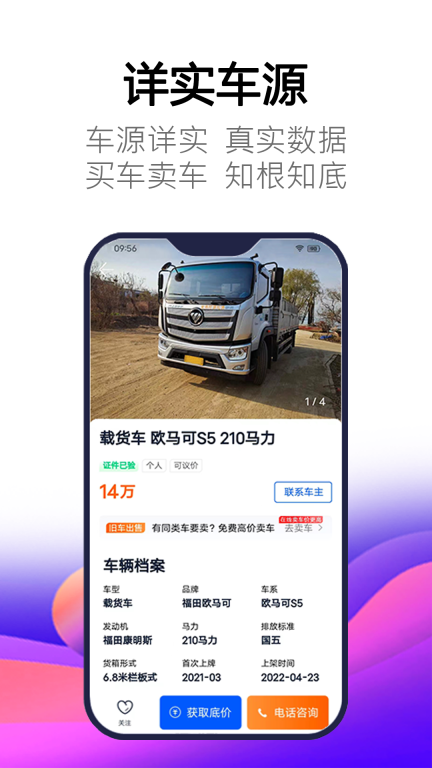 卡车世界最新版截图4