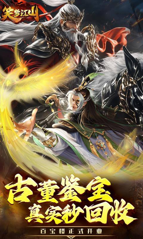 笑梦江山最新版2