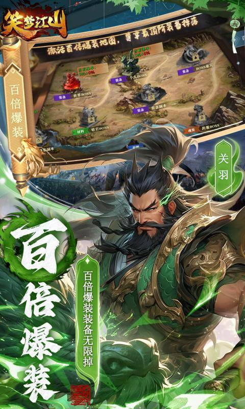 笑梦江山最新版3