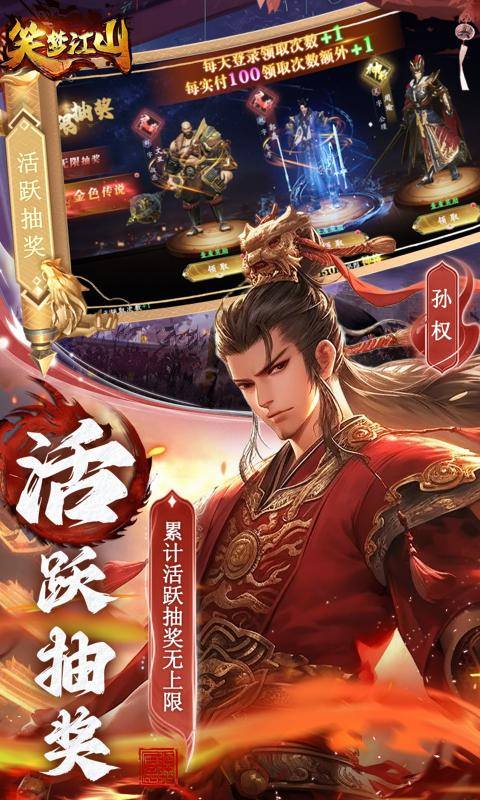 笑梦江山最新版4