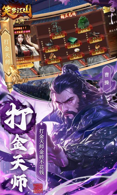 笑梦江山最新版5